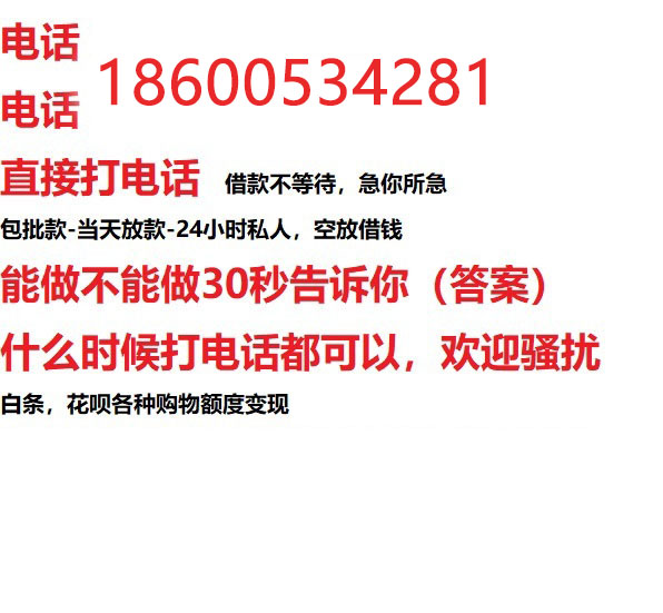 ​荆州今天办理今天拿钱/私人短借低利率/最低利率私人借款平台！